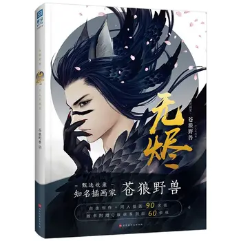 Padailinti-nemokamai Illustrator Cang Lang Žvėris Padailinti Illustrator pristatė full album+2 atvirukus Li Chao.