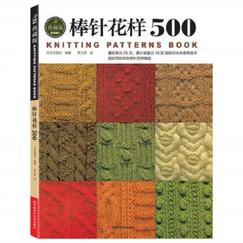 Naujas Arrivel Kinijos Mezgimo adata knyga pradedantiesiems savarankiškai besimokančiųjų su 500 skirtingais modelio mezgimo knygos