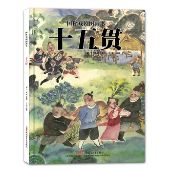 Iliustruotas Knygas Tradicinės Kinų Opera - Penkiolika Stygos Vario